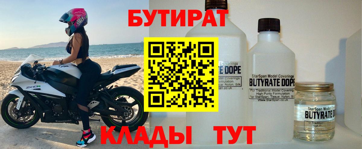 БУТИРАТ буратино Муром