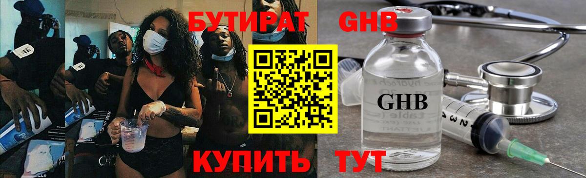 Муром  Бутират GHB  Бутират  Вход с VPN 