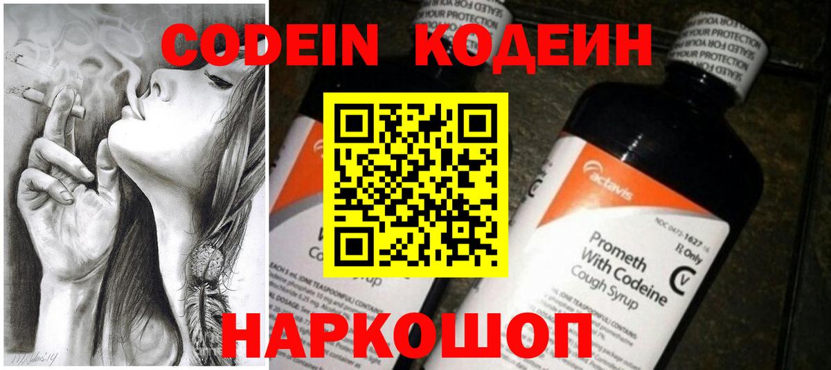 Муром  Кодеиновый сироп Lean Purple Drank  Вход с VPN  Codein Purple Drank 