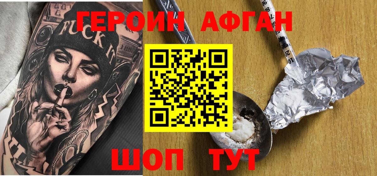 Муром  ГЕРОИН Афган  Вход с VPN 