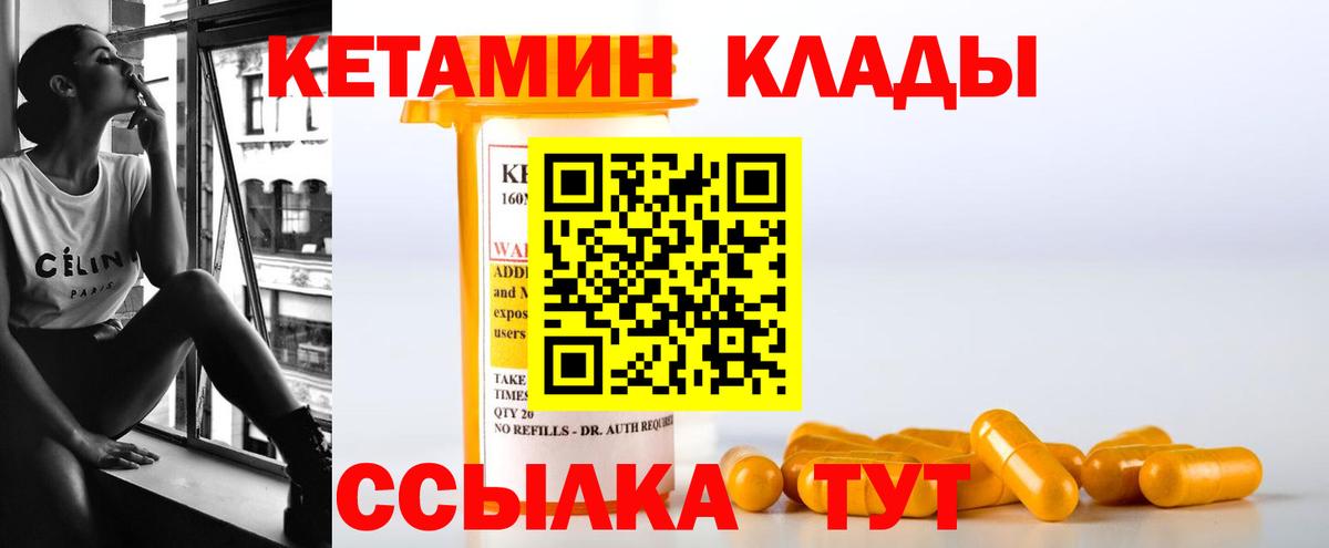 Муром  Кетамин VHQ  Вход с VPN 