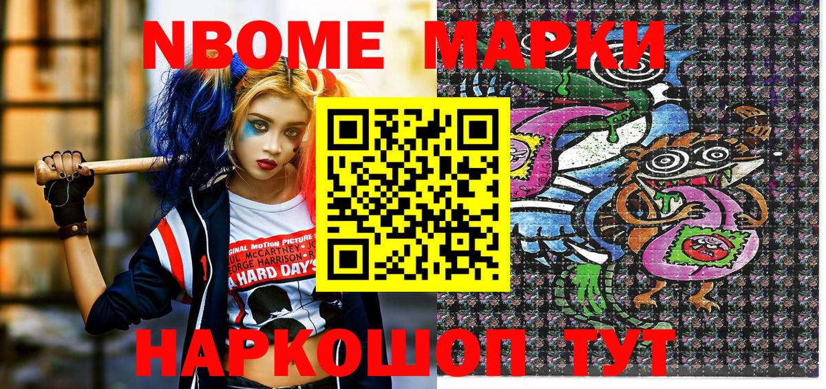 Марки N-bome 1500мкг Муром
