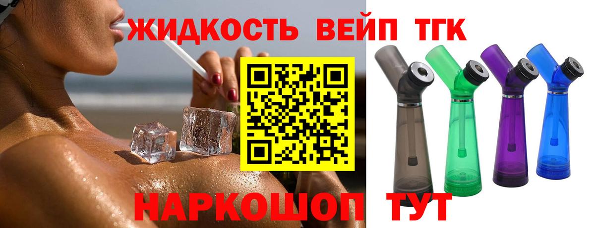 ТГК жижа Муром